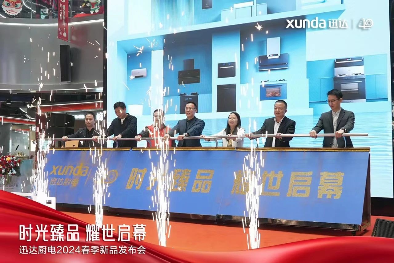 時(shí)光臻品 耀世啟幕┃迅達(dá)2024春季新品品鑒會精彩回顧