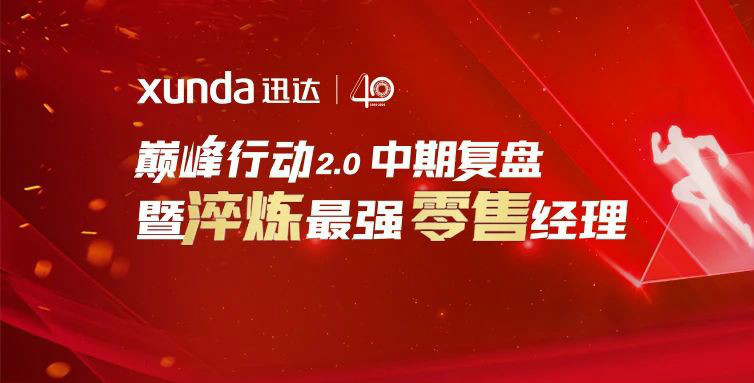 平板灶，迅達(dá)造！迅達(dá)廚電新品首發(fā)，見證34年品牌真實(shí)力